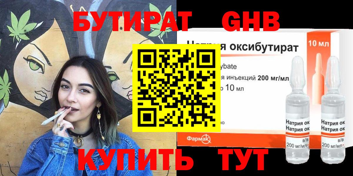 БУТИРАТ BDO  Вход с VPN  Маркс 