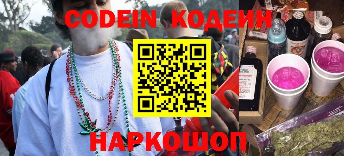Маркс  Кодеин Purple Drank  Вход с VPN  Codein Purple Drank 
