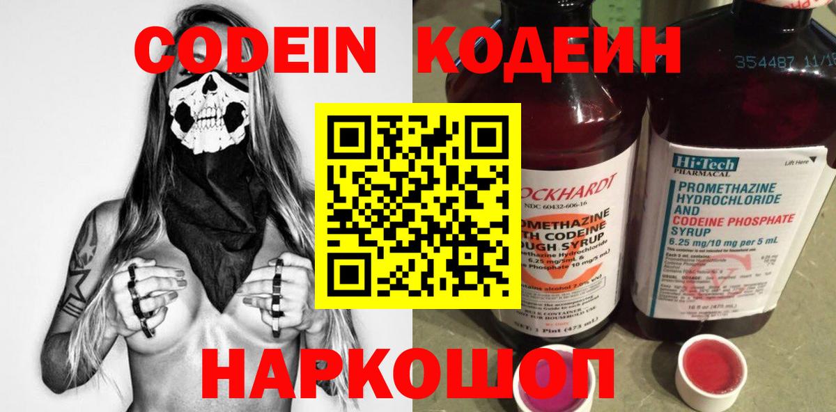Кодеиновый сироп Lean напиток Lean (лин) Маркс